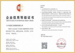 宏騰中企協(xié)AAA級(jí)信用企業(yè).jpg